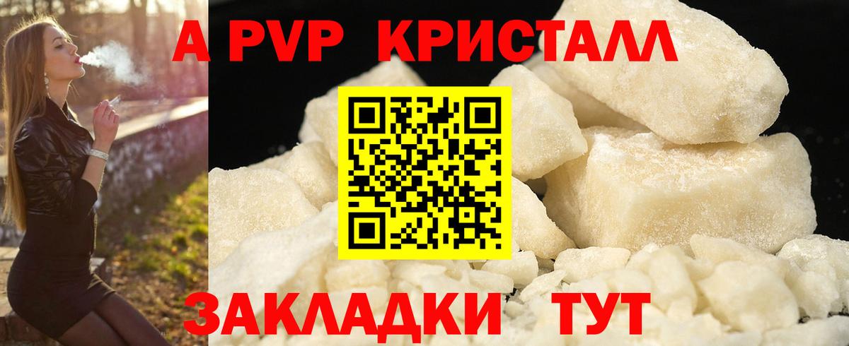 Alpha-PVP Crystall Павлово