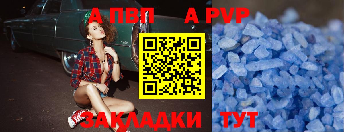 Альфа ПВП VHQ  А ПВП Crystall  Вход с VPN  Павлово  Alfa_PVP кристаллы 