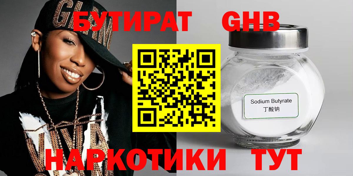 БУТИРАТ буратино Павлово