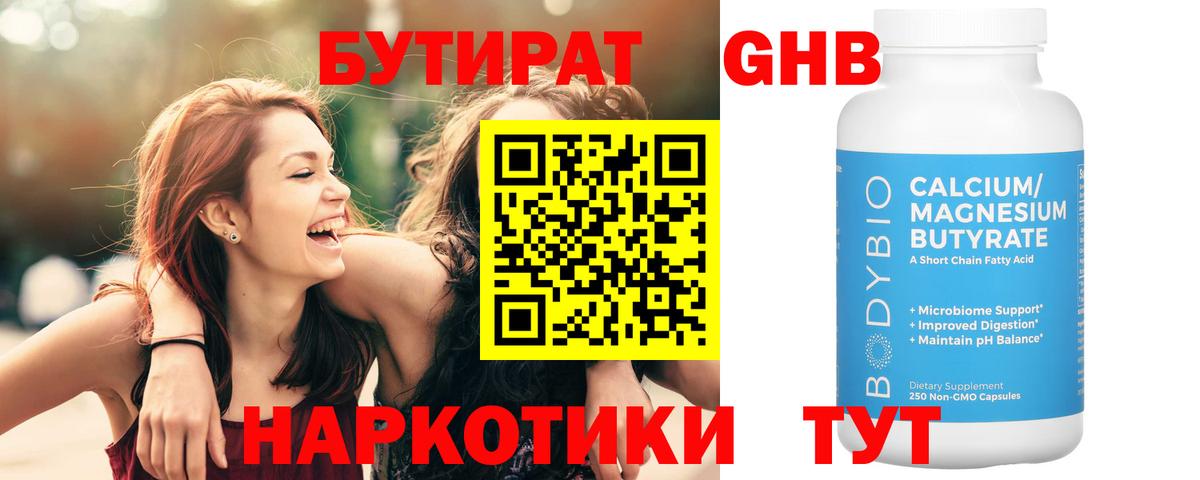 БУТИРАТ жидкий экстази  Вход с VPN  БУТИРАТ  Павлово 