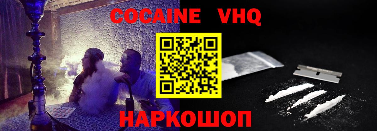 КОКАИН 99% Павлово