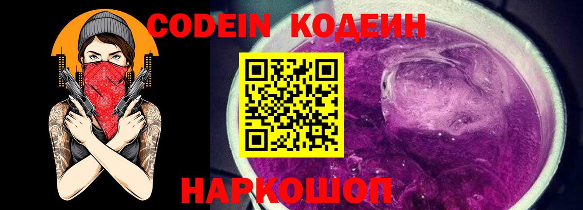Кодеиновый сироп Lean напиток Lean (лин) Павлово