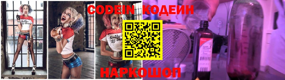 Кодеин Purple Drank  Вход с VPN  Павлово  Кодеиновый сироп Lean Purple Drank 