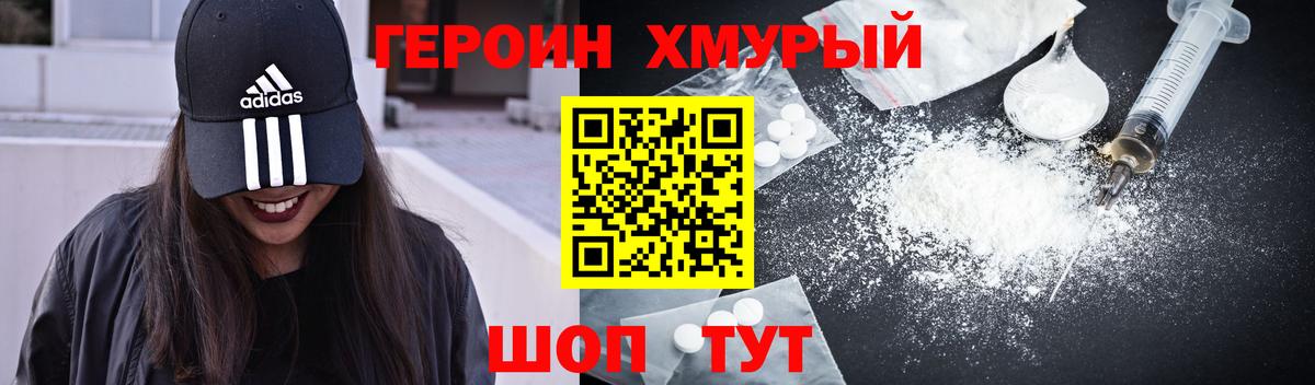 ГЕРОИН герыч  Вход с VPN  Павлово 