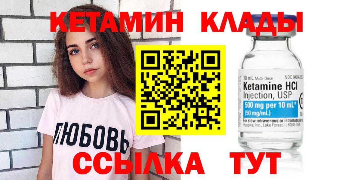 КЕТАМИН ketamine  Вход с VPN  Павлово 