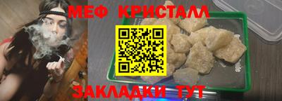 мяу мяу кристалл Белореченск