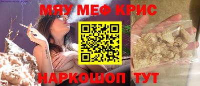 мяу мяу кристалл Белореченск