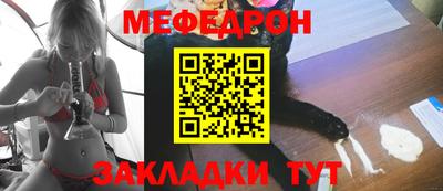 мяу мяу кристалл Белореченск