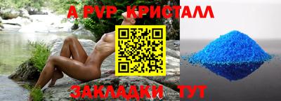 мяу мяу кристалл Белореченск