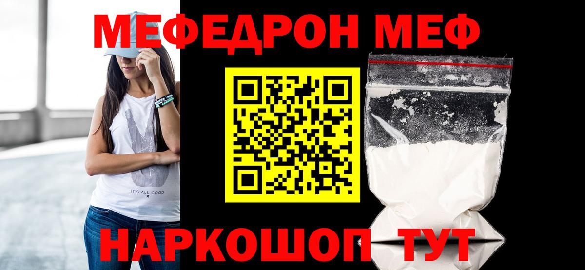 Мефедрон кристаллы Павлово