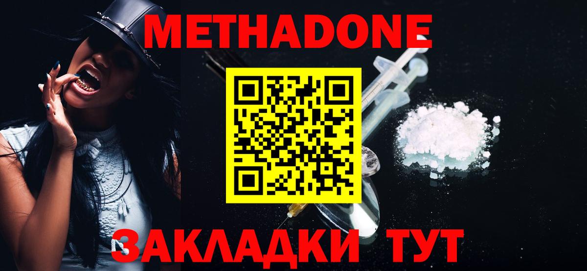 МЕТАДОН мёд  Вход с VPN  Метадон VHQ  Павлово 