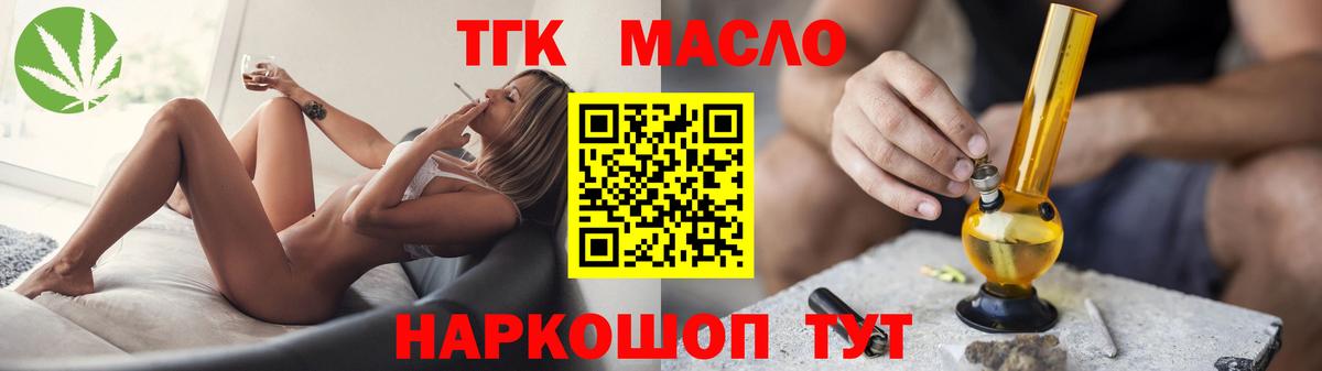 ТГК THC oil  Вход с VPN  Павлово 